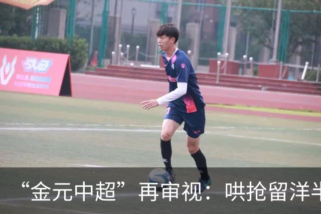“金元中超”再审视：哄抢留洋半成品造成灾难