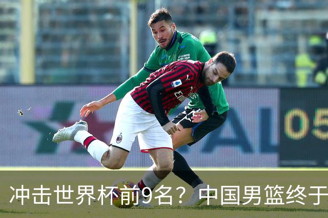冲击世界杯前9名？中国男篮终于硬气一回了：U17能掀翻欧洲劲旅吗