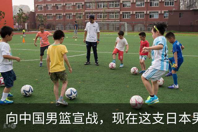 向中国男篮宣战，现在这支日本男篮，我们真轻松拿捏