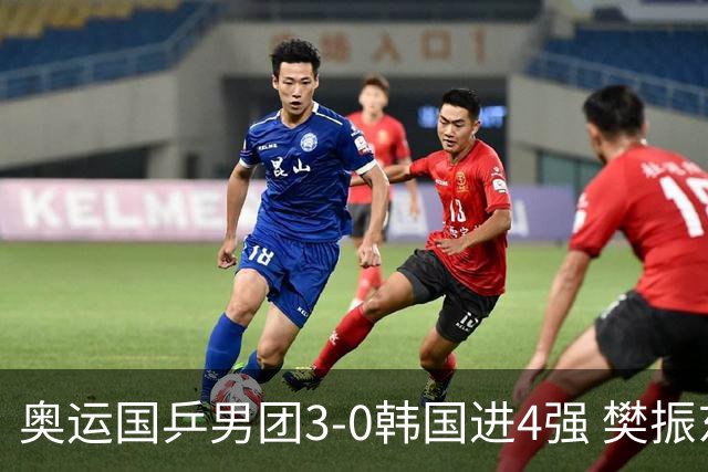 奥运国乒男团3-0韩国进4强 樊振东王楚钦各丢1局