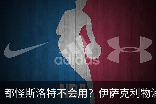 都怪斯洛特不会用？伊萨克利物浦21场3球，世界杯首秀独造3球